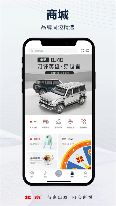 北京汽车app最新版下载