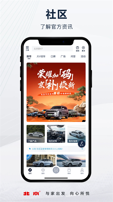 北京汽车app最新版下载
