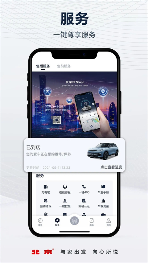 北京汽车app最新版下载
