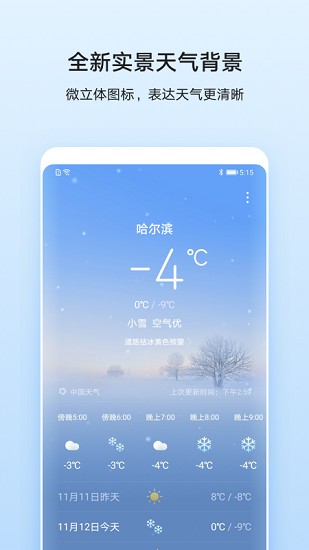 华为手机原装天气正版下载