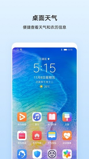 华为手机原装天气正版下载