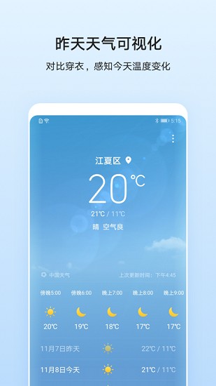 华为手机原装天气正版下载