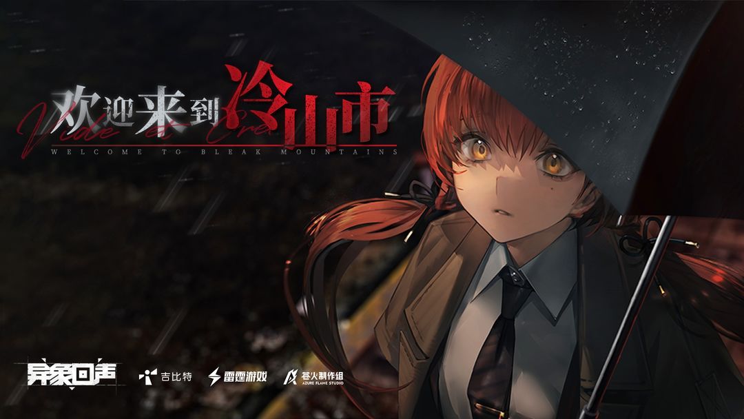 异象回声正版下载