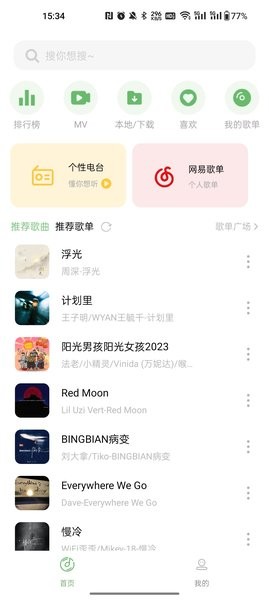 音悦APP下载安装最新版