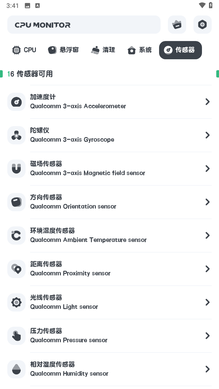 CPU监测最新版下载