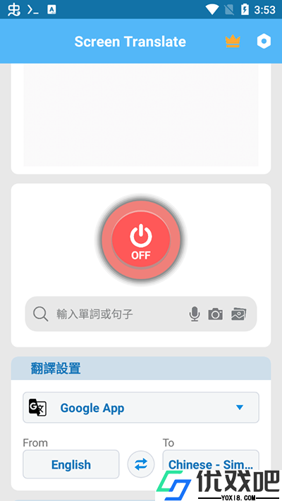屏幕翻译器