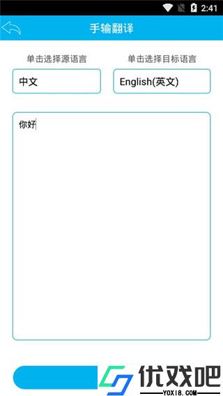 屏幕翻译器