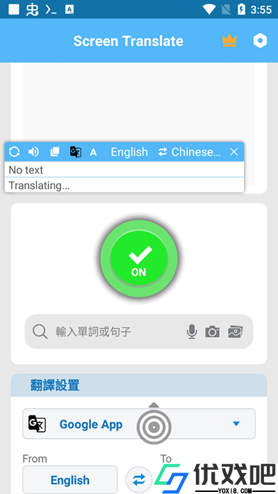 屏幕翻译器