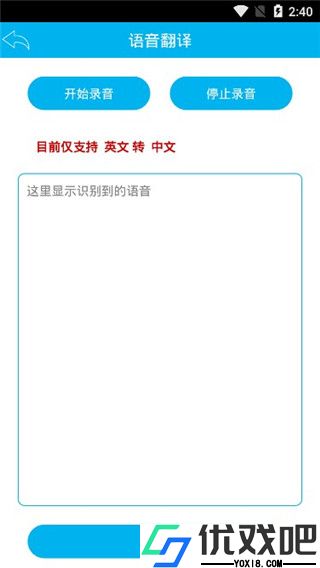 屏幕翻译器