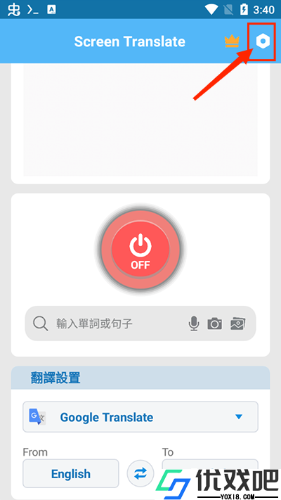 屏幕翻译器