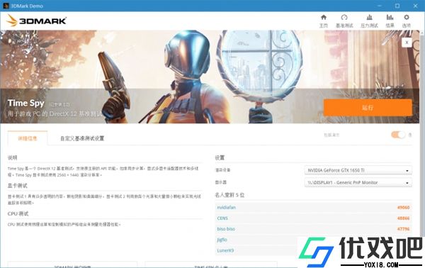 3dmark软件