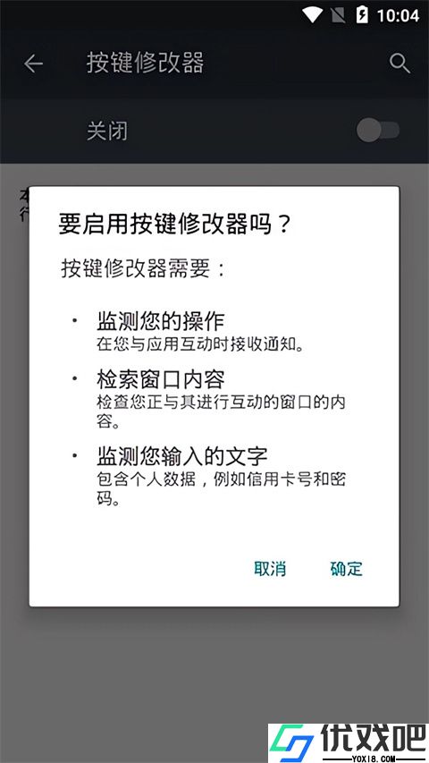 按键修改器