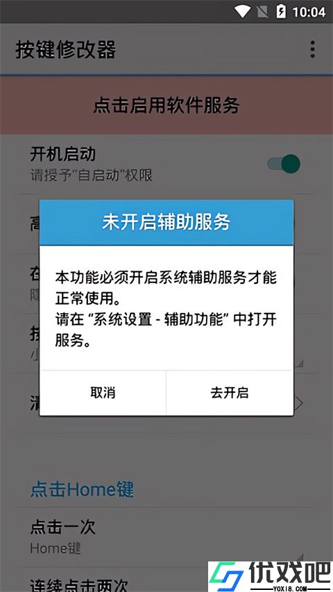 按键修改器