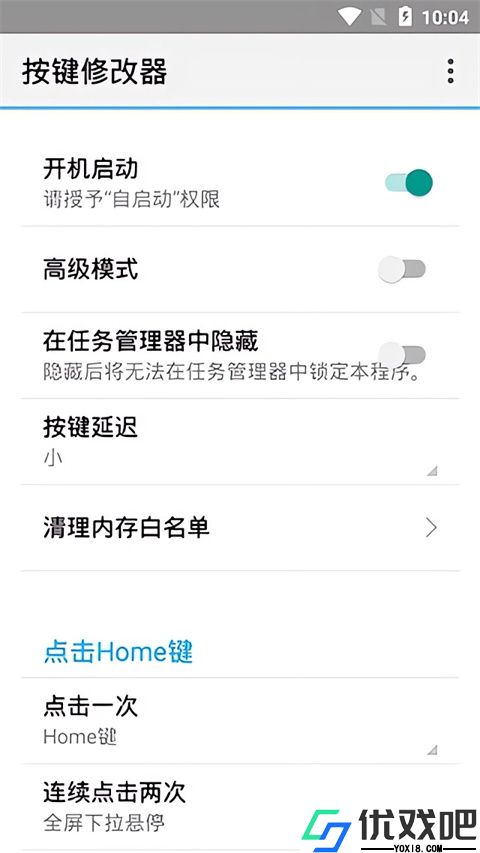 按键修改器