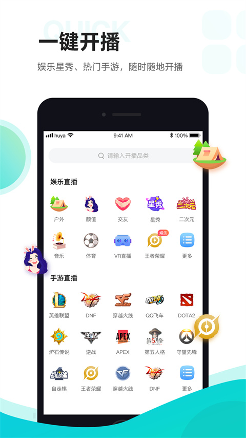 虎牙助手app免费下载