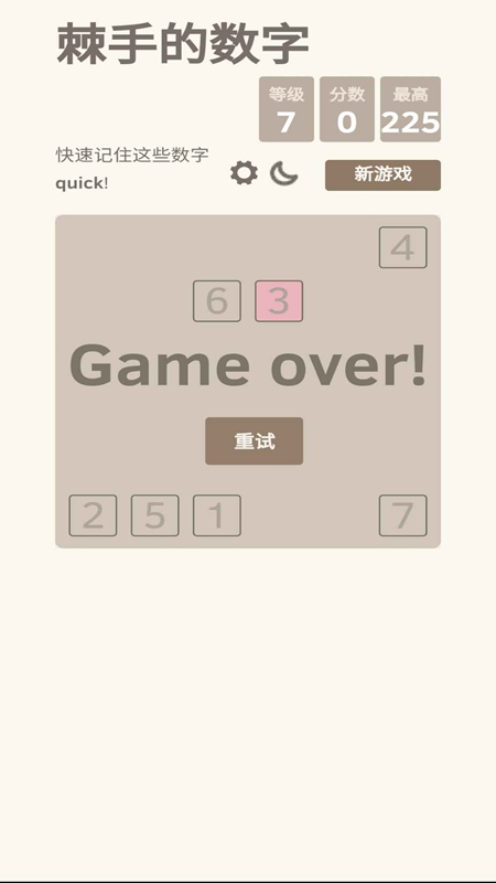 棘手的数字完整版免费下载