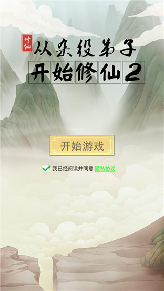 从杂役弟子开始修仙手游下载