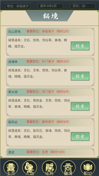从杂役弟子开始修仙手游下载