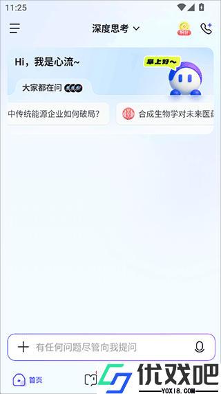 心流AI助手