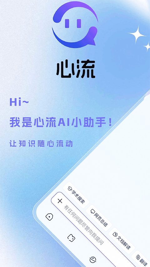 心流AI助手最新版下载