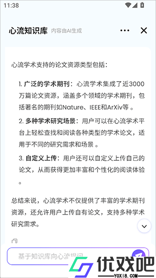 心流AI助手