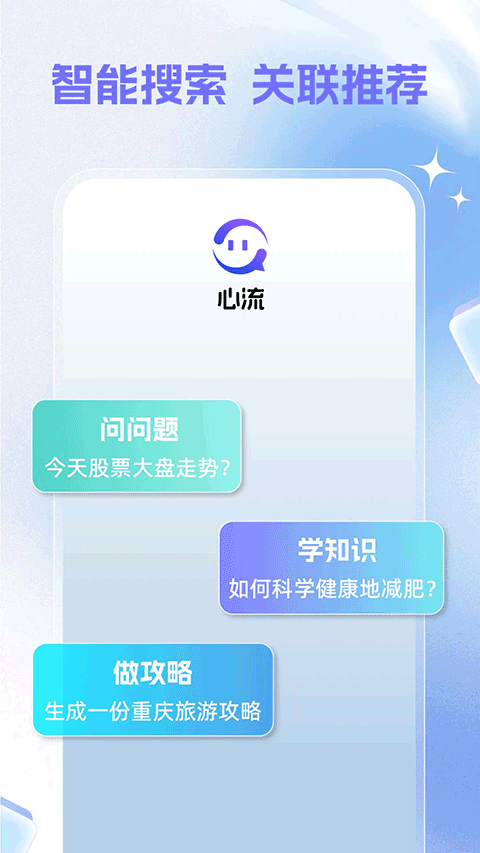 心流AI助手最新版下载