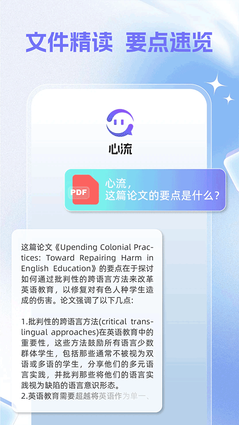 心流AI助手最新版下载