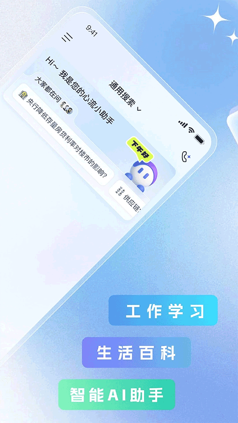 心流AI助手最新版下载