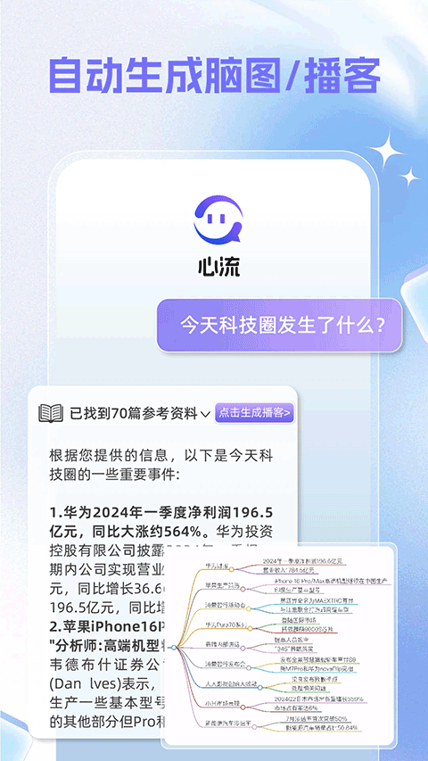 心流AI助手最新版下载
