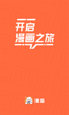 漫海漫画最新版免费阅读下载安装