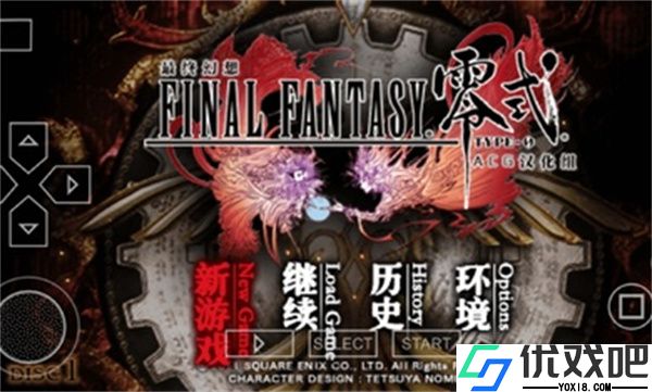 最终幻想零式psp移植版