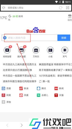 私密浏览器APP