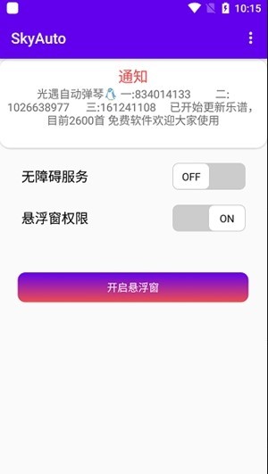 SkyAutopro安卓下载