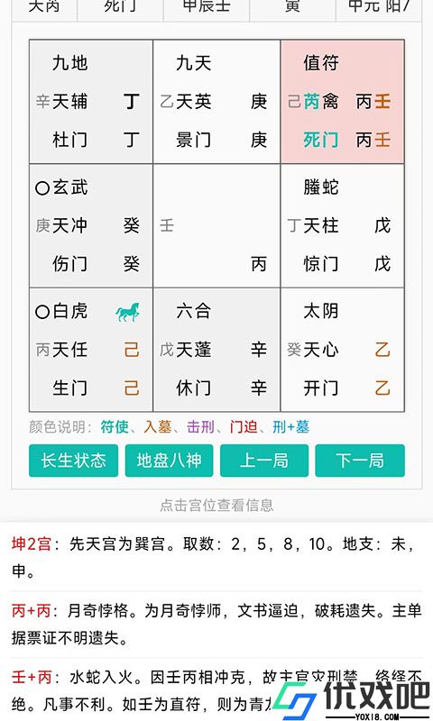 奇门遁甲排盘软件