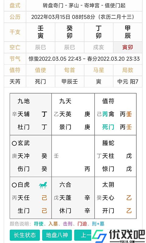 奇门遁甲排盘软件