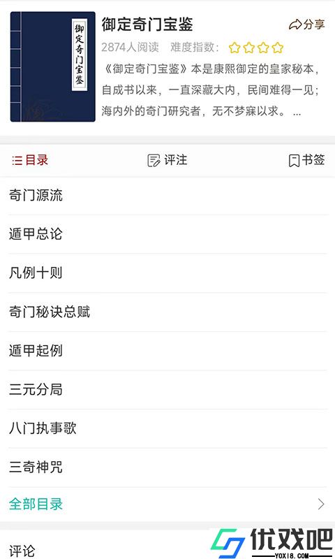 奇门遁甲排盘软件