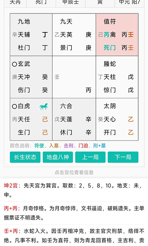 奇门遁甲排盘软件APP下载安装最新版