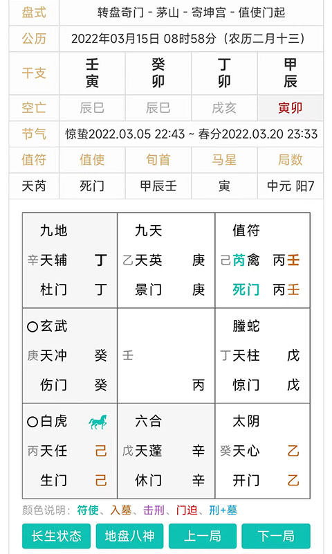 奇门遁甲排盘软件APP下载安装最新版