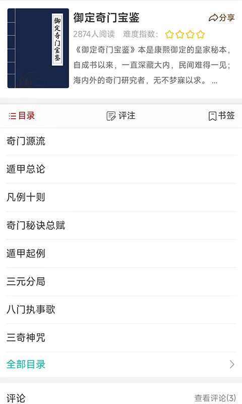 奇门遁甲排盘软件APP下载安装最新版