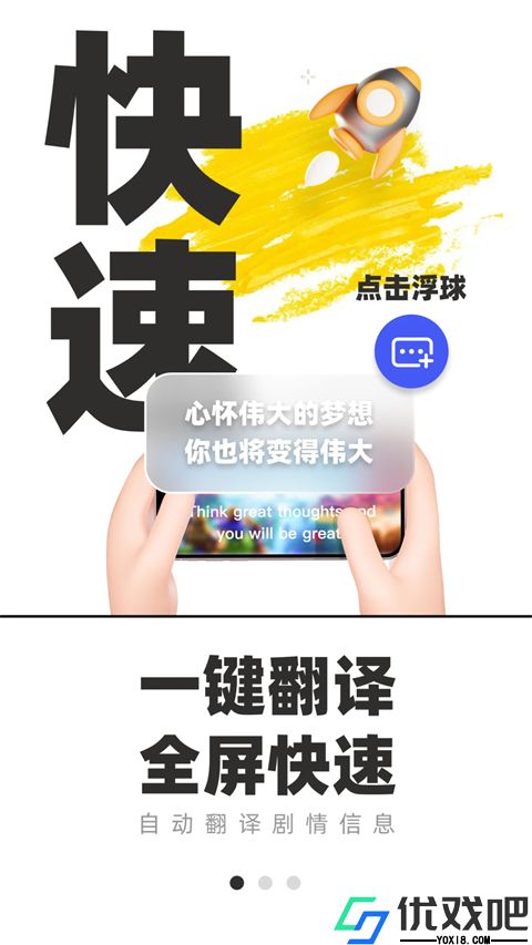 游戏翻译助手APP