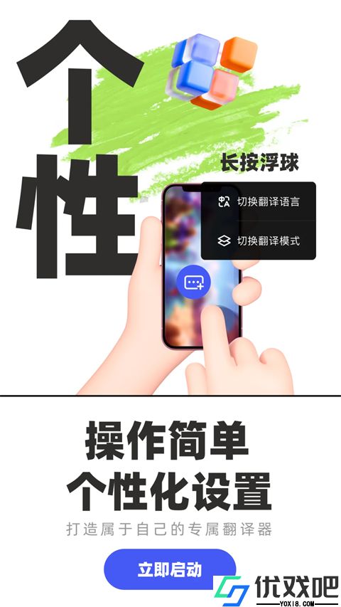 游戏翻译助手APP
