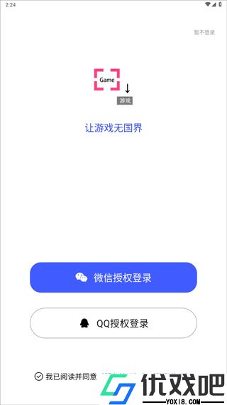 游戏翻译助手APP
