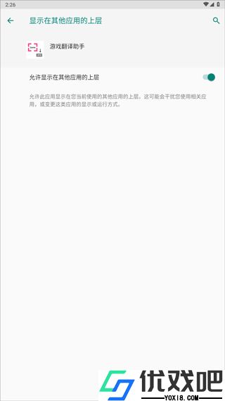 游戏翻译助手APP