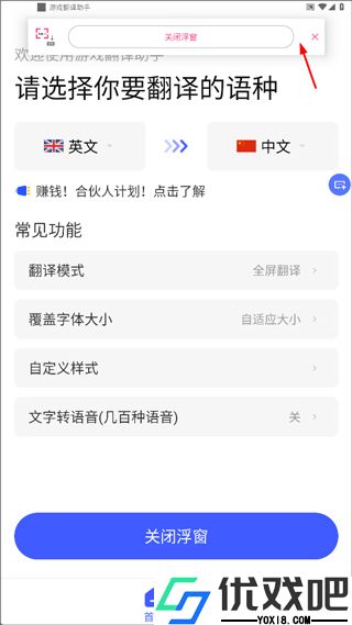 游戏翻译助手APP