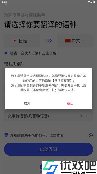 游戏翻译助手APP