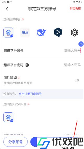 游戏翻译助手APP