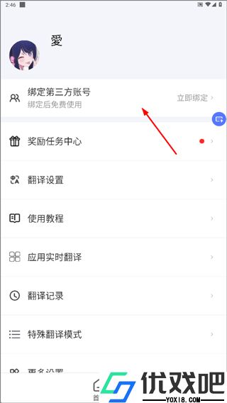 游戏翻译助手APP