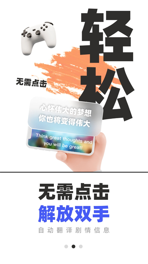 游戏翻译助手修改版无限次数版下载