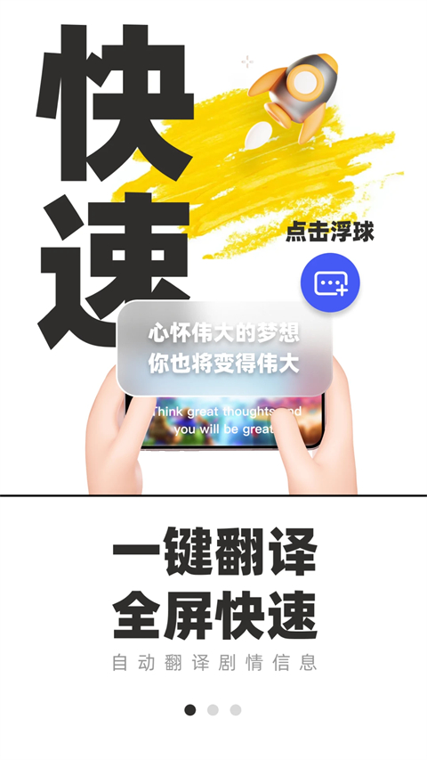 游戏翻译助手修改版无限次数版下载
