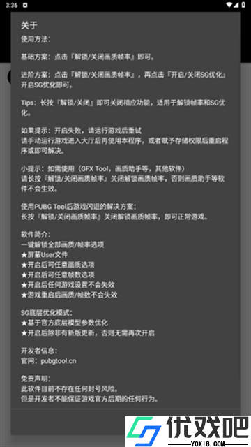PUBGTool120帧画质助手